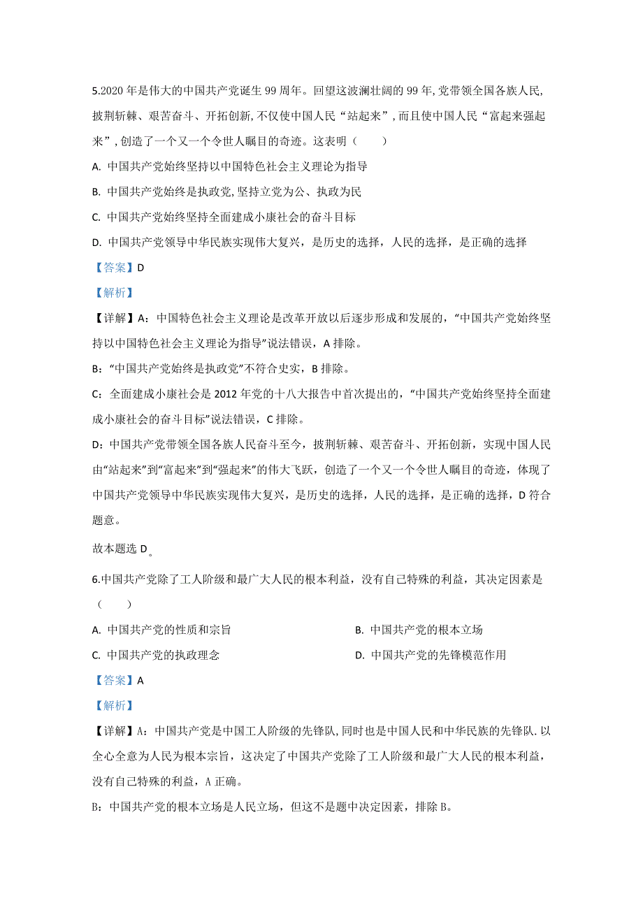 山东省临沂市2019-2020学年高一下学期期末考试政治试卷 WORD版含解析.doc_第3页