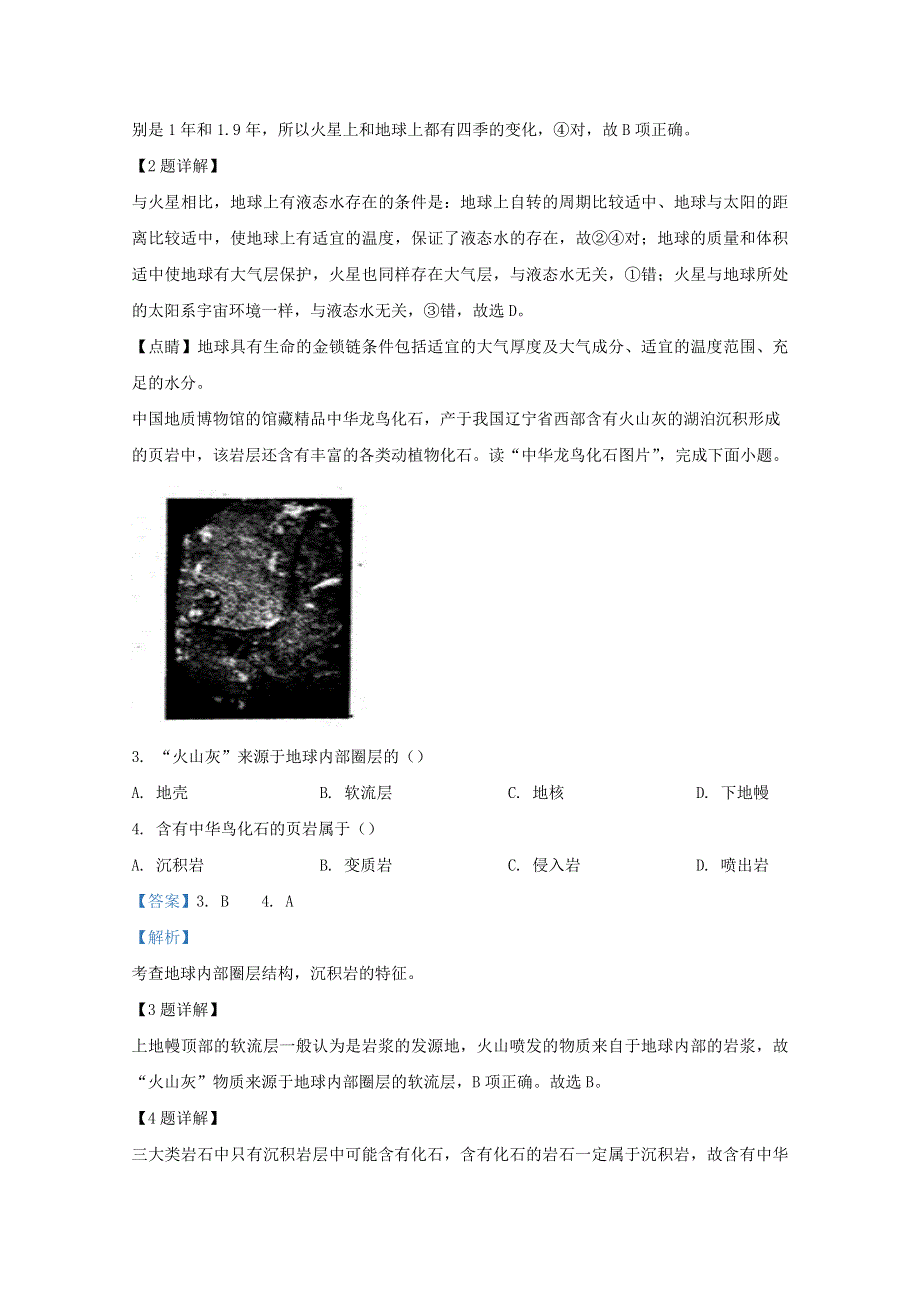 山东省临沂市2019-2020学年高一地理下学期期末考试试题（含解析）.doc_第2页