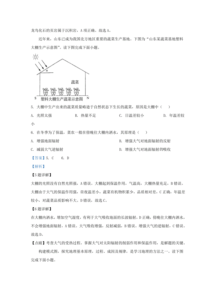 山东省临沂市2019-2020学年高一地理下学期期末考试试题（含解析）.doc_第3页