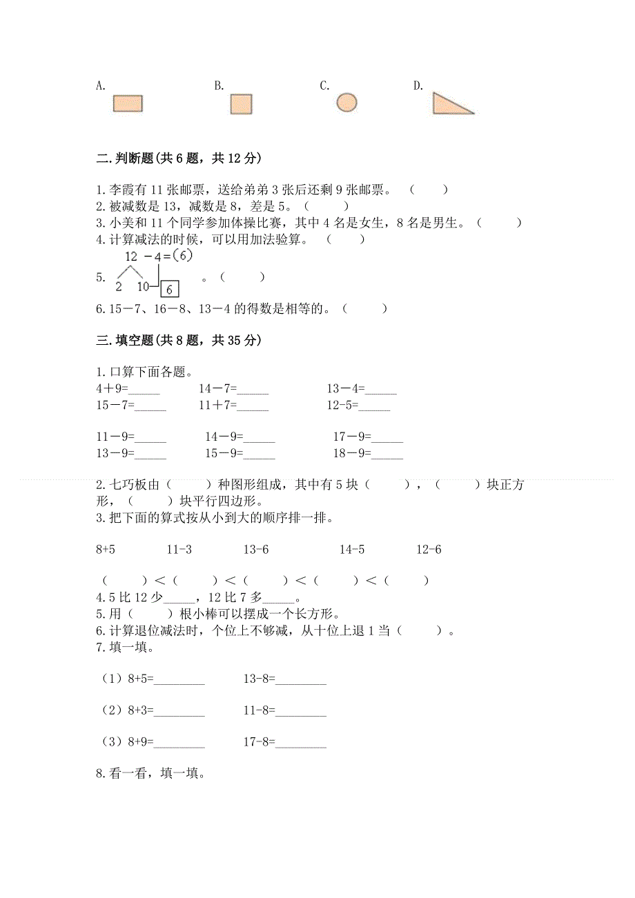 小学一年级下册数学期中测试卷附参考答案（精练）.docx_第2页