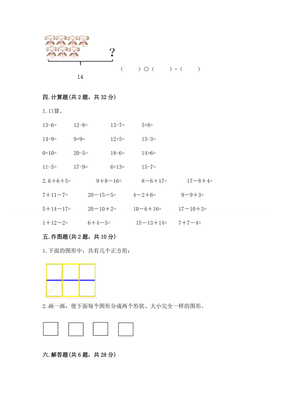 小学一年级下册数学期中测试卷附参考答案（精练）.docx_第3页