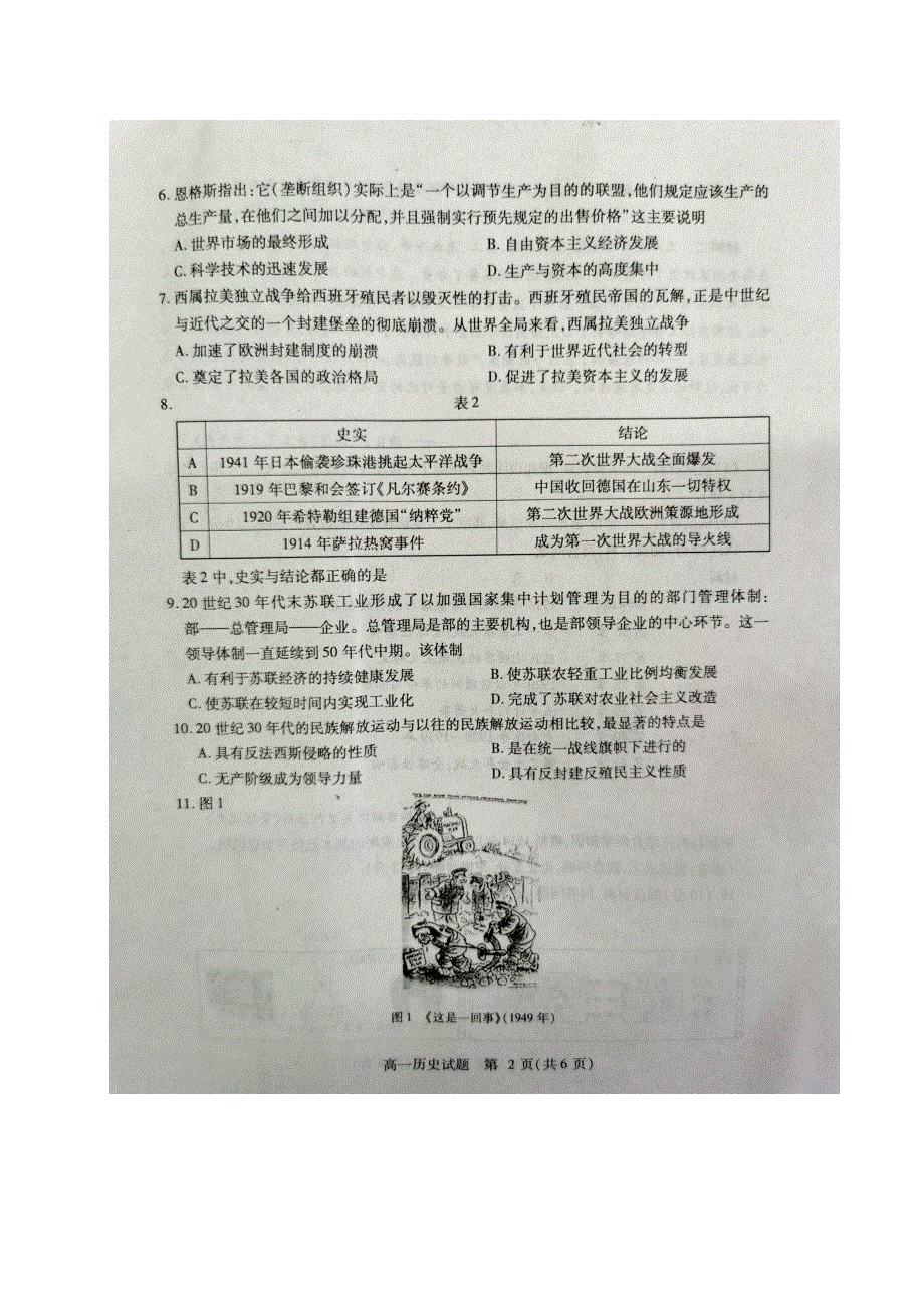 山东省临沂市2019-2020学年高一历史下学期期末考试试题（扫描版）.doc_第2页