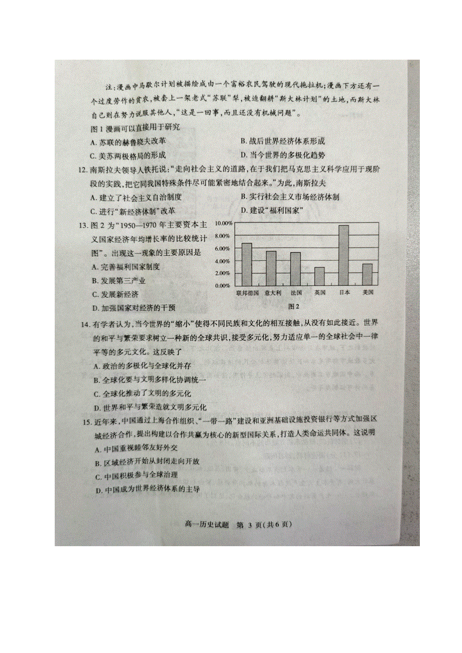 山东省临沂市2019-2020学年高一历史下学期期末考试试题（扫描版）.doc_第3页