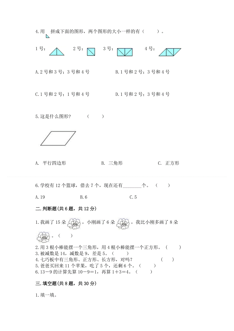 小学一年级下册数学期中测试卷附参考答案（b卷）.docx_第2页