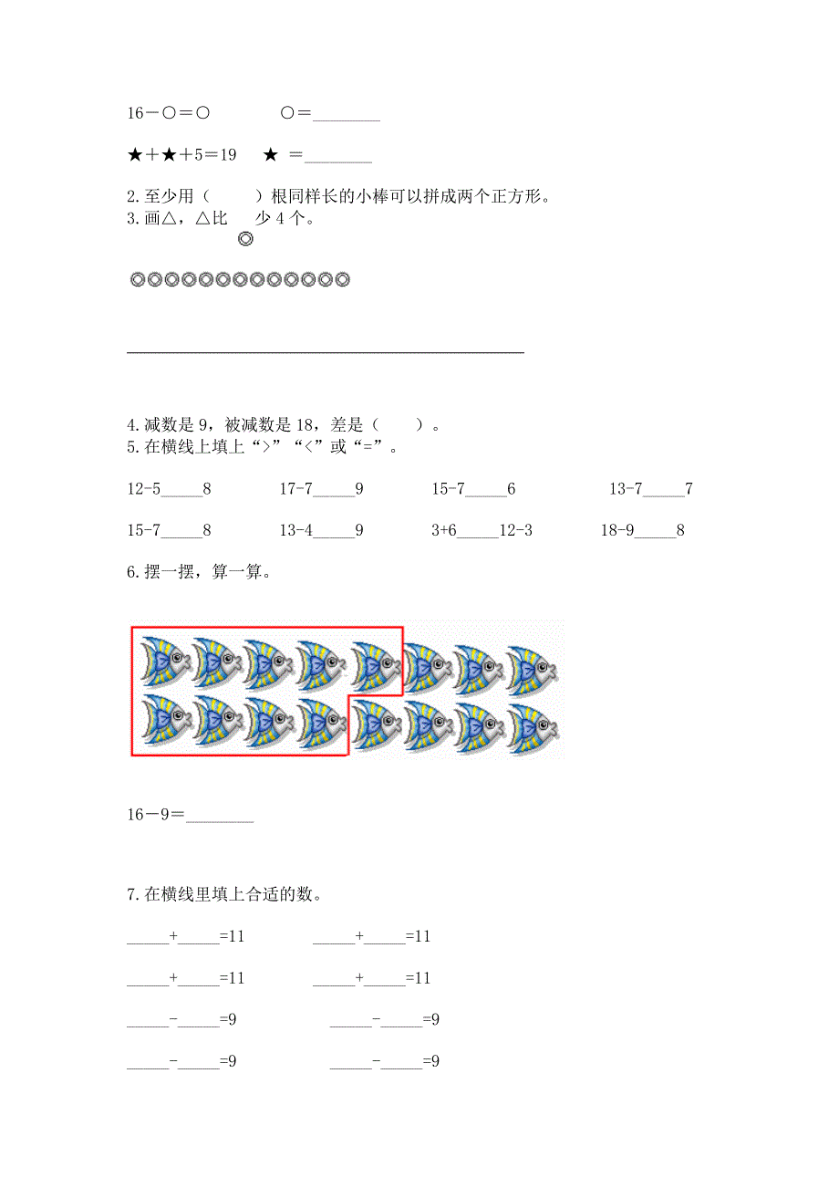 小学一年级下册数学期中测试卷附参考答案（b卷）.docx_第3页