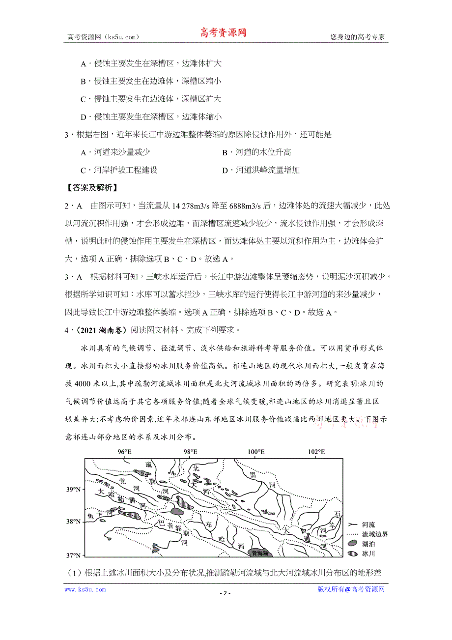 《推荐》2021年高考真题和模拟题分类汇编 地理 专题04 地球上的水 WORD版含解析.docx_第2页