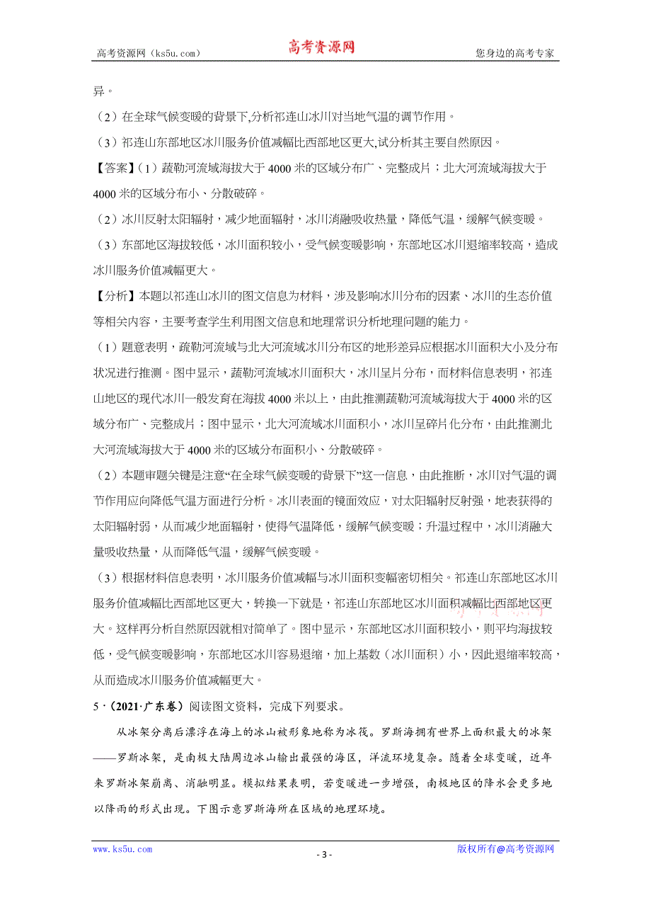 《推荐》2021年高考真题和模拟题分类汇编 地理 专题04 地球上的水 WORD版含解析.docx_第3页