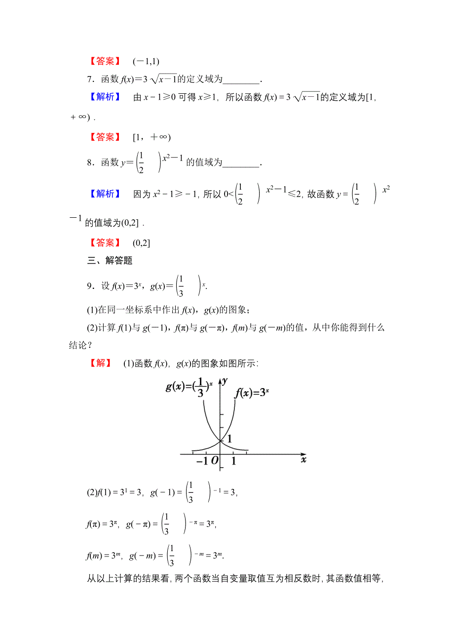 2016-2017学年高一数学人教A版必修1学业分层测评13 指数函数的图象及性质 WORD版含解析.doc_第3页