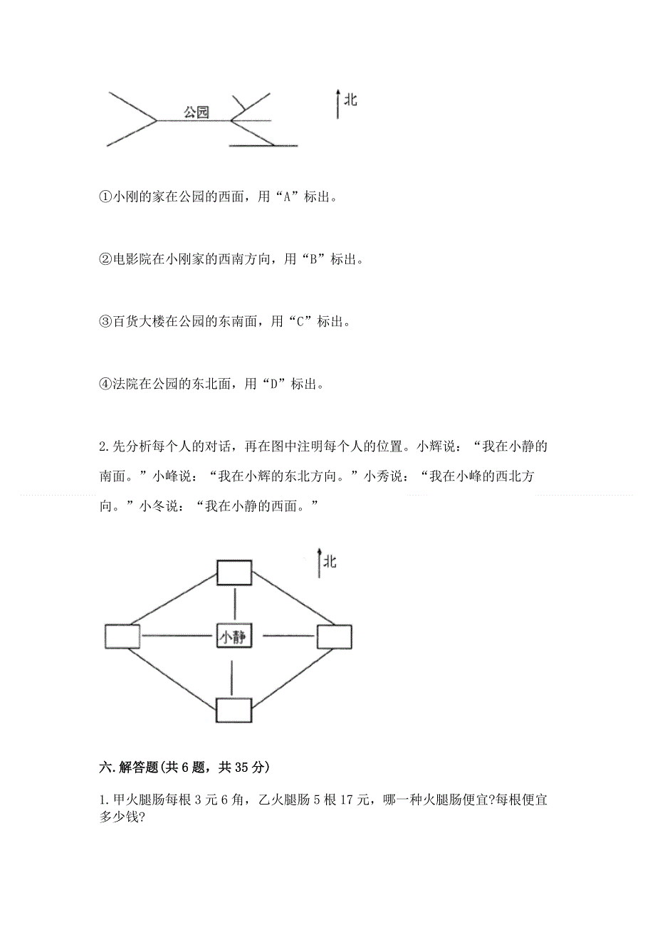 人教版三年级下册数学 期末测试卷附答案【综合卷】.docx_第3页