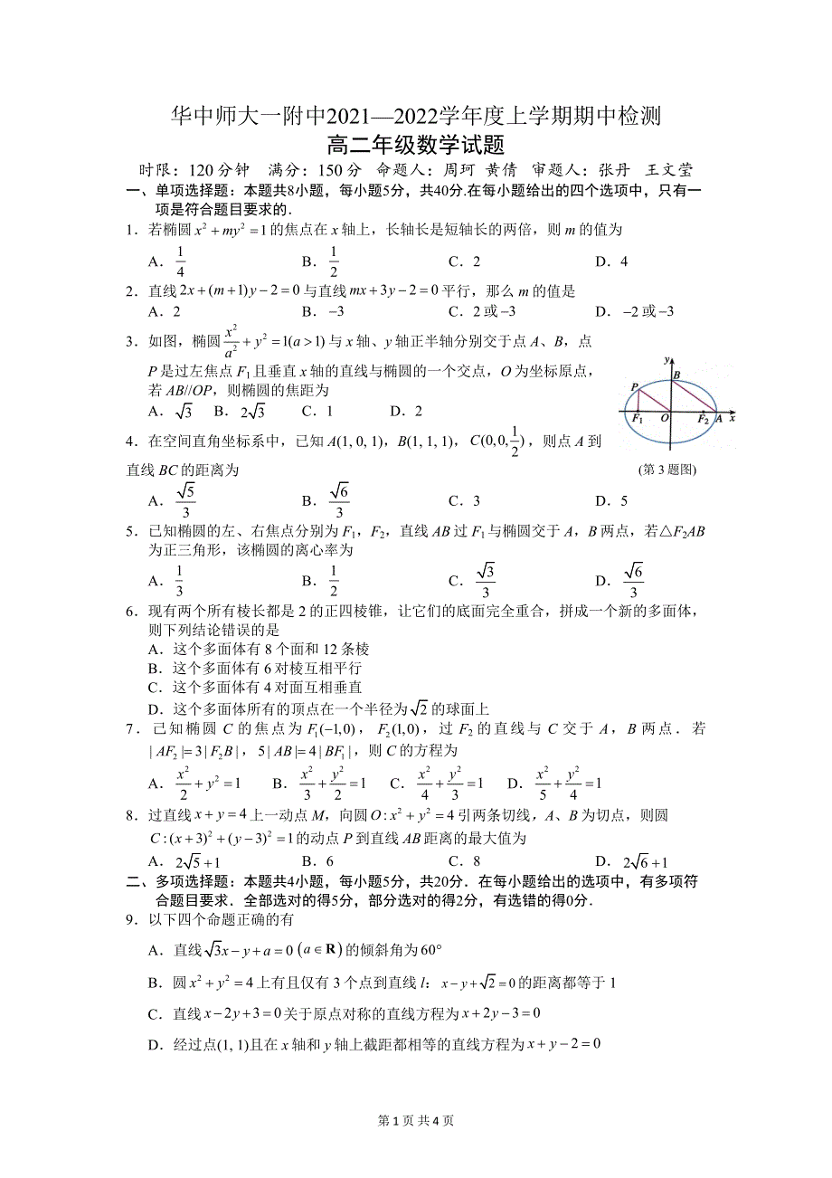 华师一附中2021—2022学年度上学期高二期中数学试题 WORD版缺答案.docx_第1页