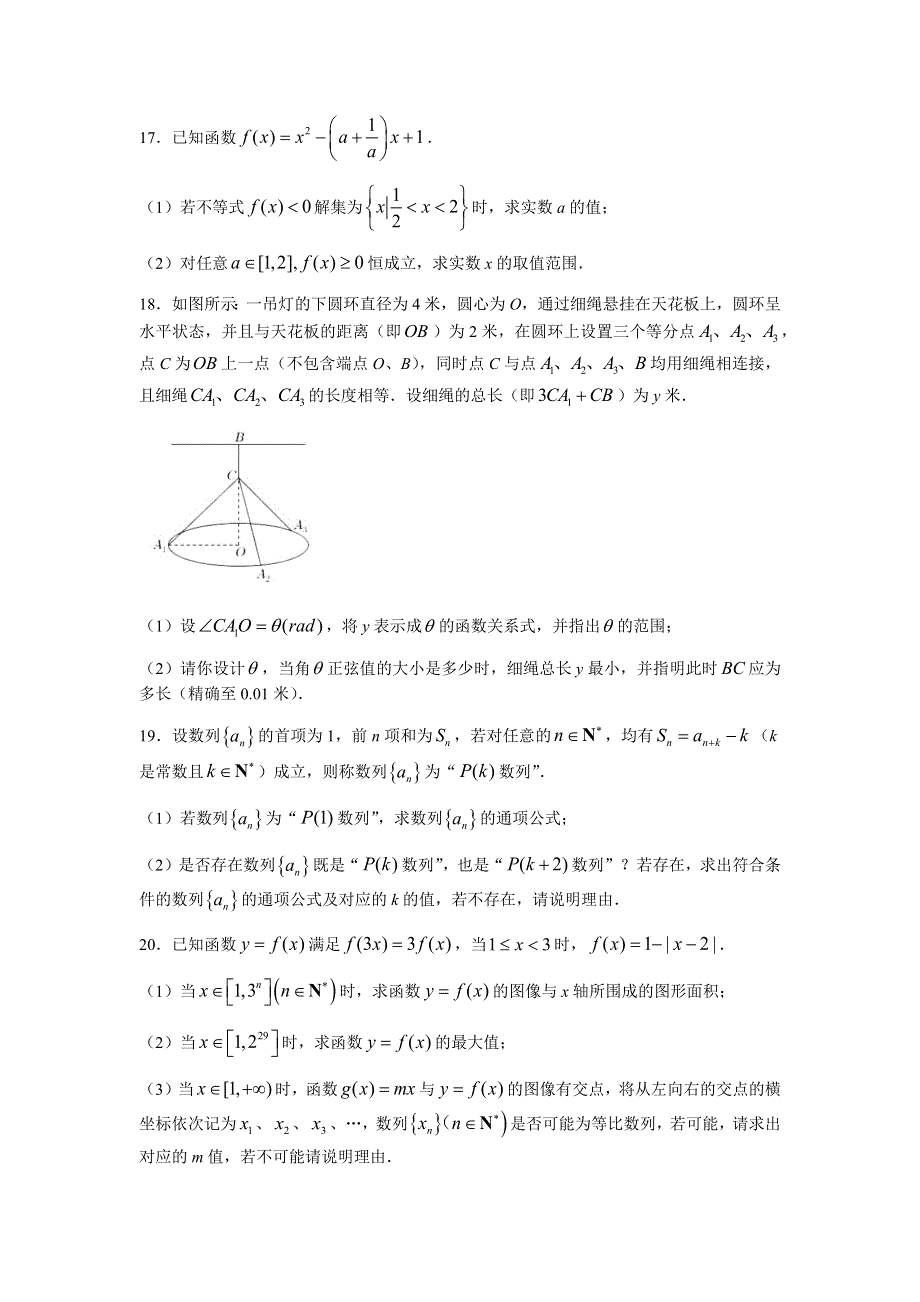 上海市交通大学附属中学2022届高三上学期开学摸底考数学试题 WORD版含答案.docx_第3页