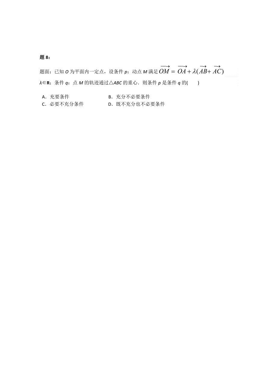 《北京特级教师》2014-2015学年人教A版数学必修4课后练习：平面向量的概念及线性运算 一.doc_第3页