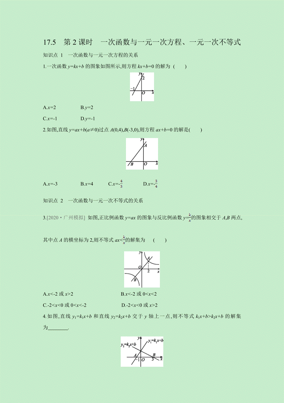 2020-2021学年八年级数学下册 第17章 函数及其图像 17.5 一次函数与二元一次方程（组）同步训练 （新版）华东师大版.doc_第3页