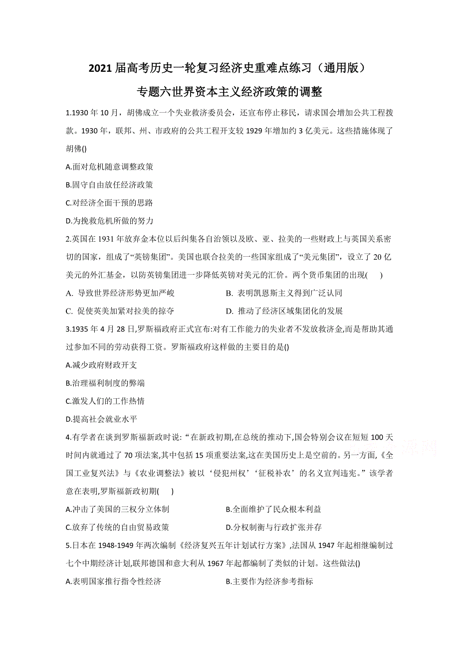 2021届新高考历史一轮通用版复习 专题六 世界资本主义经济政策的调整 作业 WORD版含解析.doc_第1页