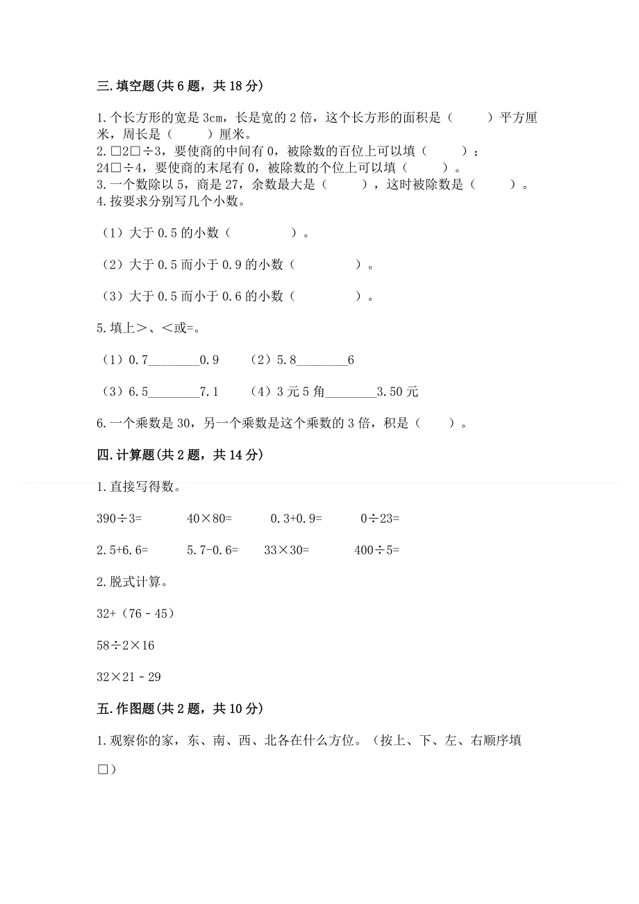 人教版三年级下册数学 期末测试卷附答案解析.docx_第2页