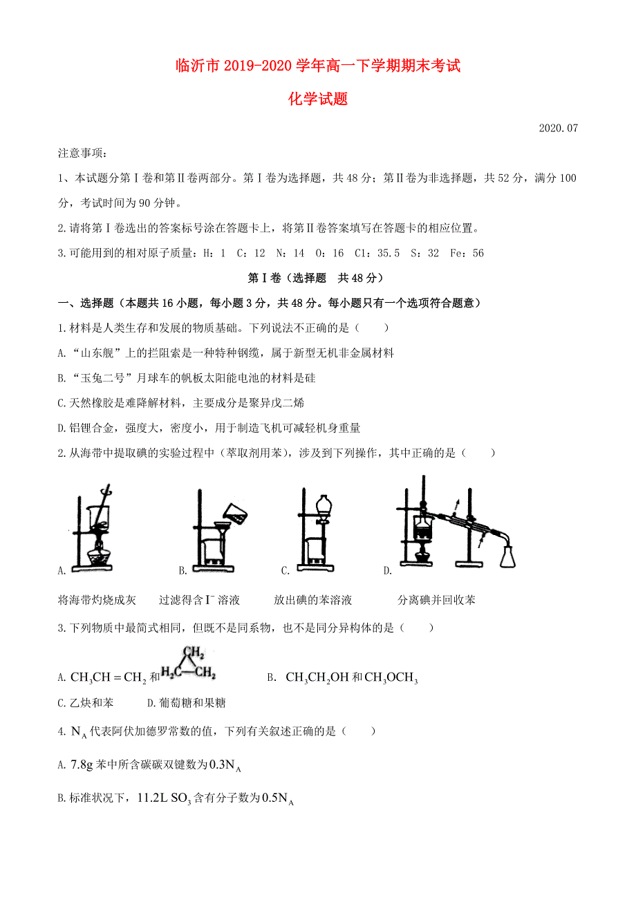 山东省临沂市2019-2020学年高一化学下学期期末考试试题.doc_第1页