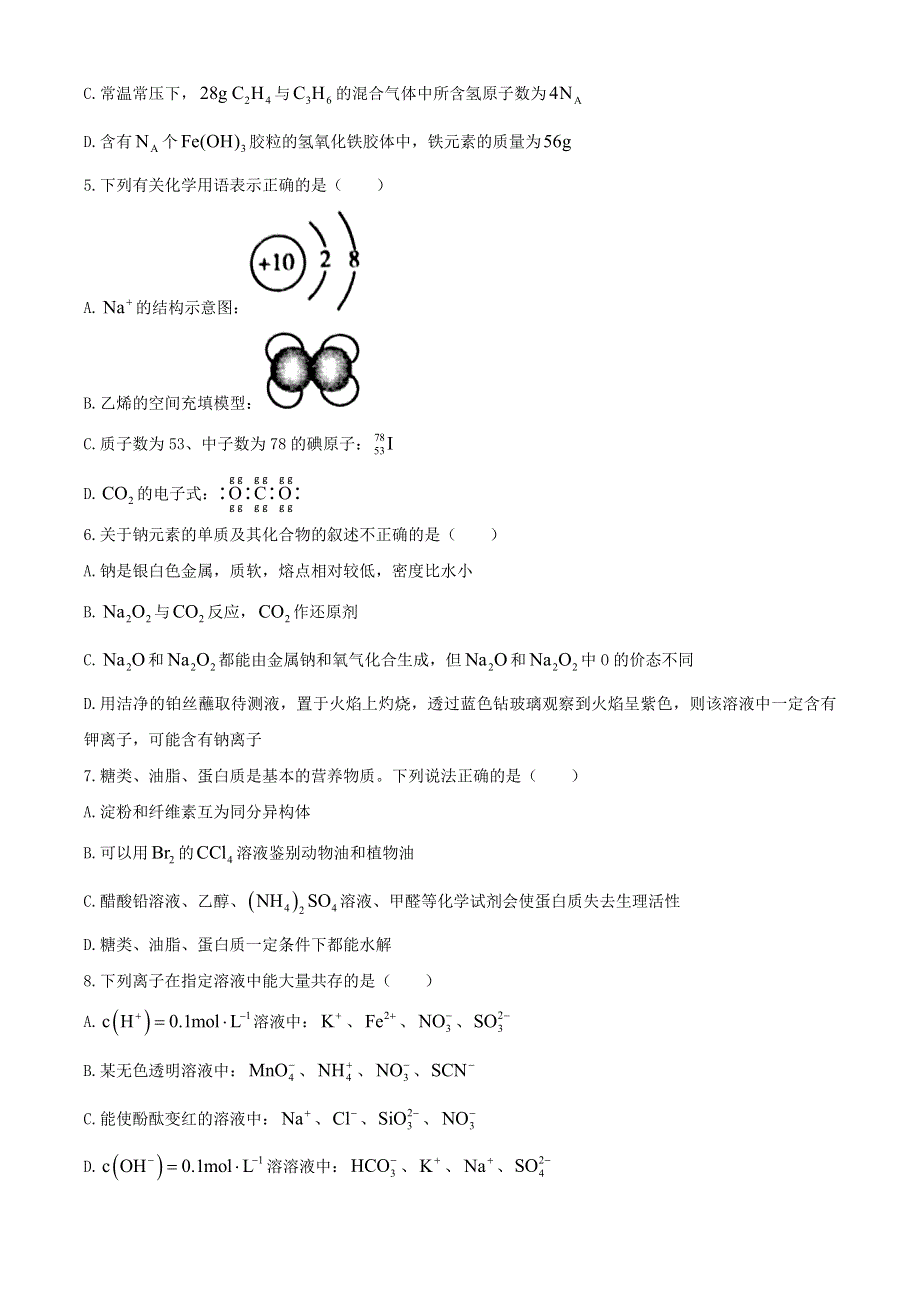 山东省临沂市2019-2020学年高一化学下学期期末考试试题.doc_第2页