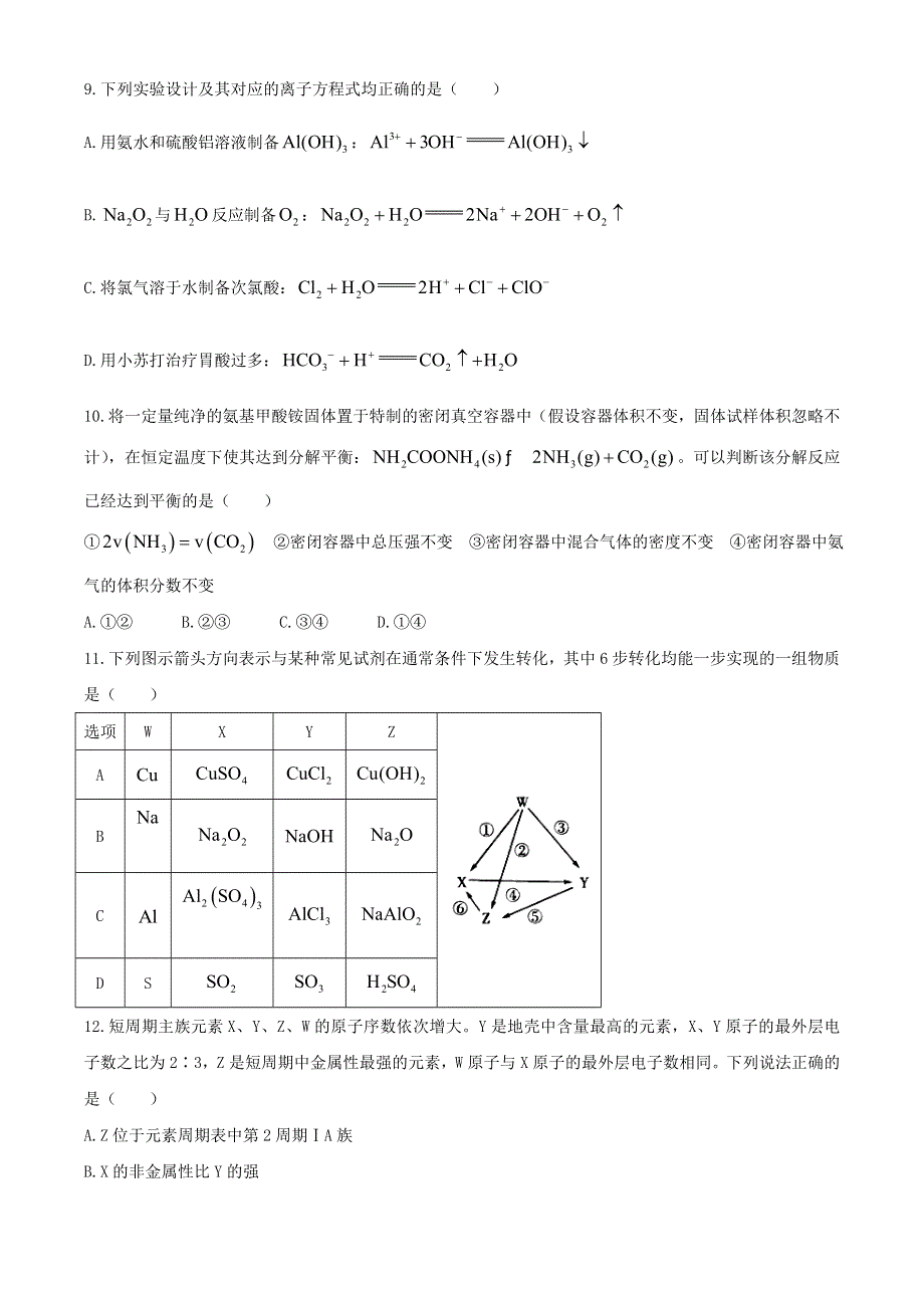 山东省临沂市2019-2020学年高一化学下学期期末考试试题.doc_第3页