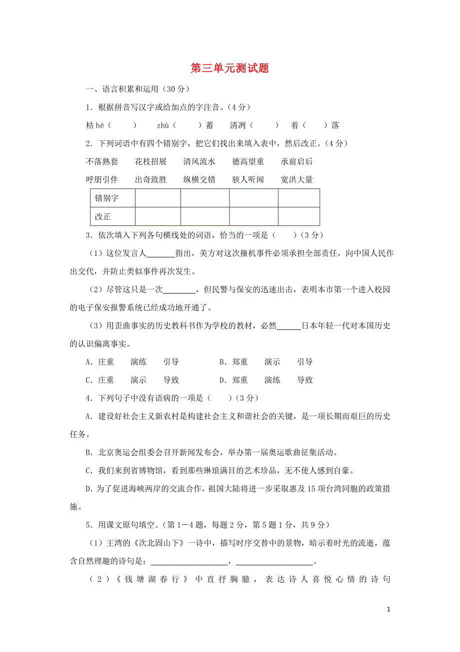 七年级语文上册第3单元综合测试题2新人教版.docx_第1页