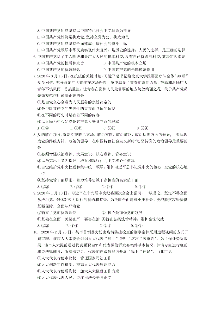 山东省临沂市2019-2020学年高一政治下学期期末考试试题.doc_第2页