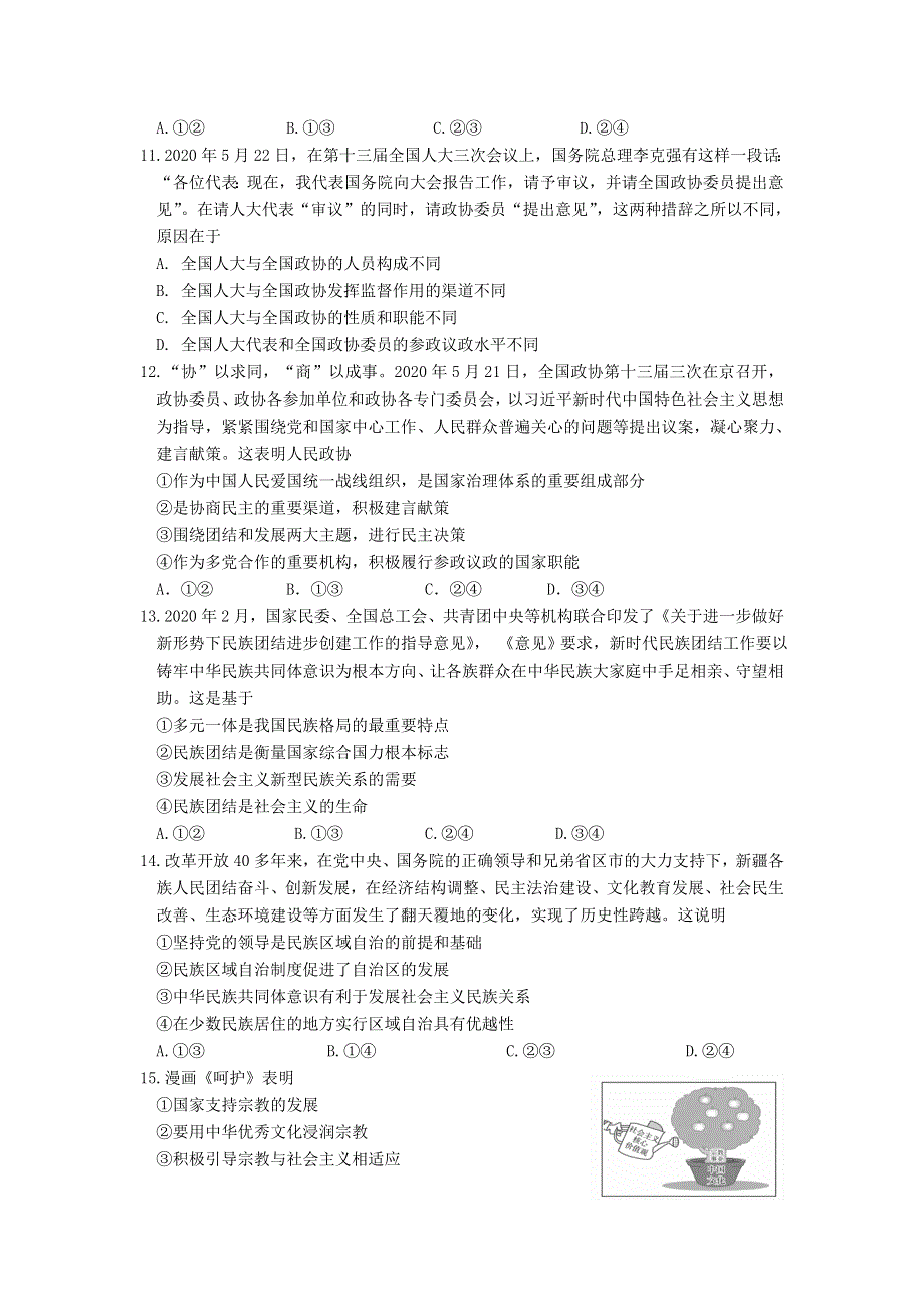 山东省临沂市2019-2020学年高一政治下学期期末考试试题.doc_第3页