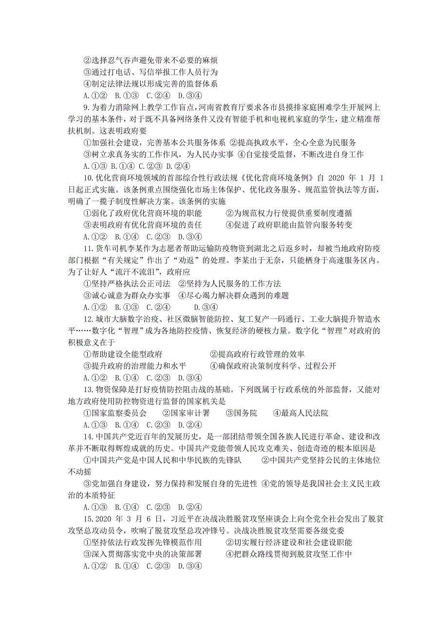 四川省成都市北大附中成都新津为明学校2019-2020学年高一政治下学期期中测试试题.doc_第2页