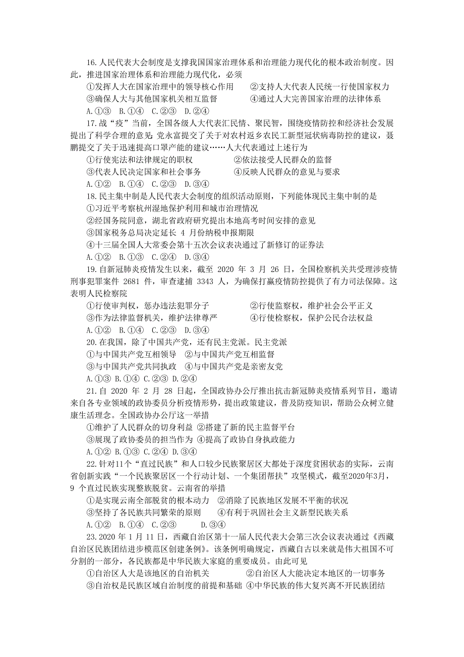 四川省成都市北大附中成都新津为明学校2019-2020学年高一政治下学期期中测试试题.doc_第3页