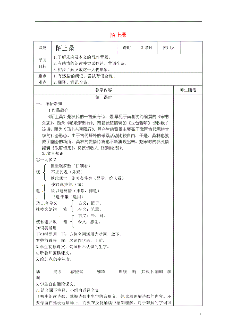 七年级语文上册第30课陌上桑学案1无答案冀教版.docx_第1页