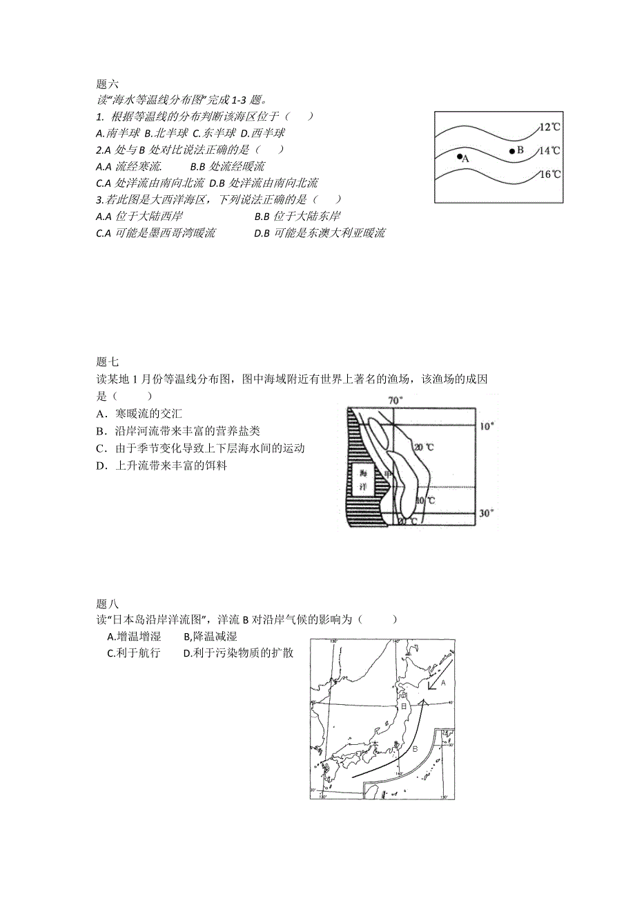 《北京特级教师+同步复习精讲辅导》2014-2015学年高中地理人教必修一辅导讲义+课后练习：洋流和水循环运动课后练习一及详解.doc_第3页