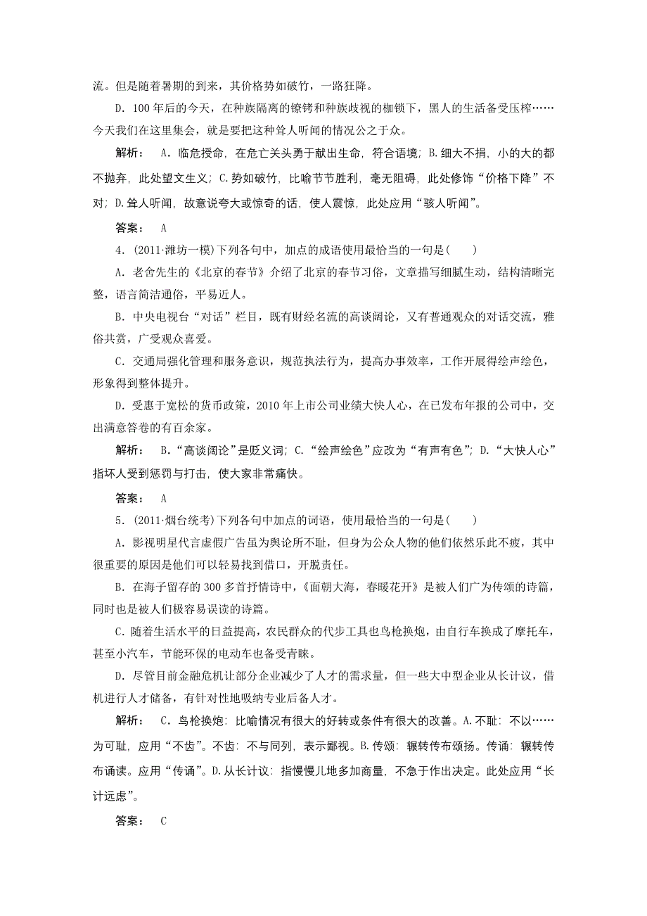 2012《夺冠之路》高考语文一轮专题复习测试题（山东专用）：正确使用词语——熟语.doc_第2页