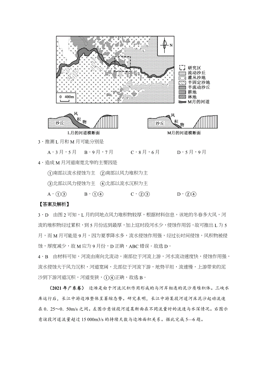 《推荐》2021年高考真题和模拟题分类汇编 地理 专题05 地表形态的塑造 WORD版含解析.docx_第2页