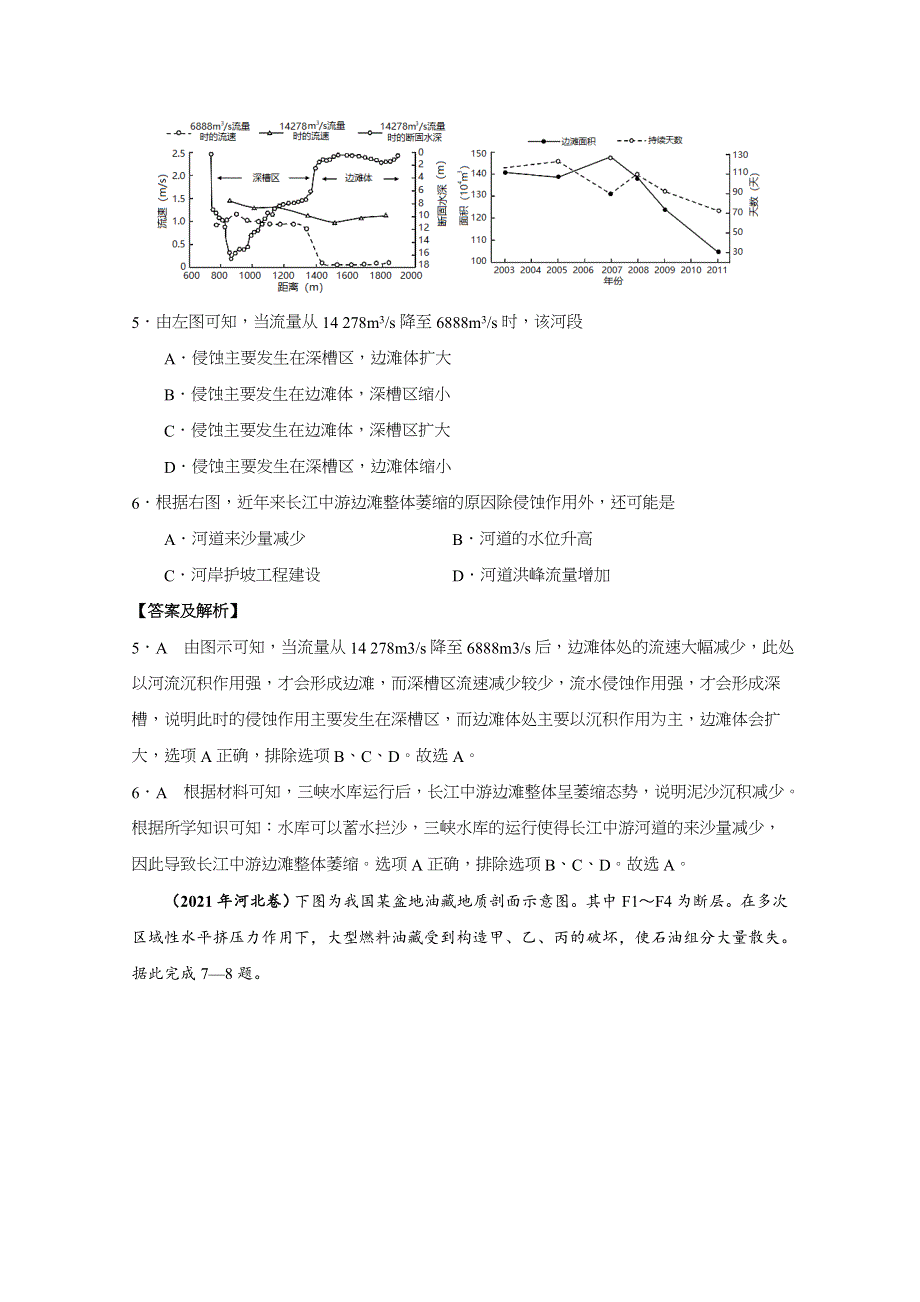 《推荐》2021年高考真题和模拟题分类汇编 地理 专题05 地表形态的塑造 WORD版含解析.docx_第3页