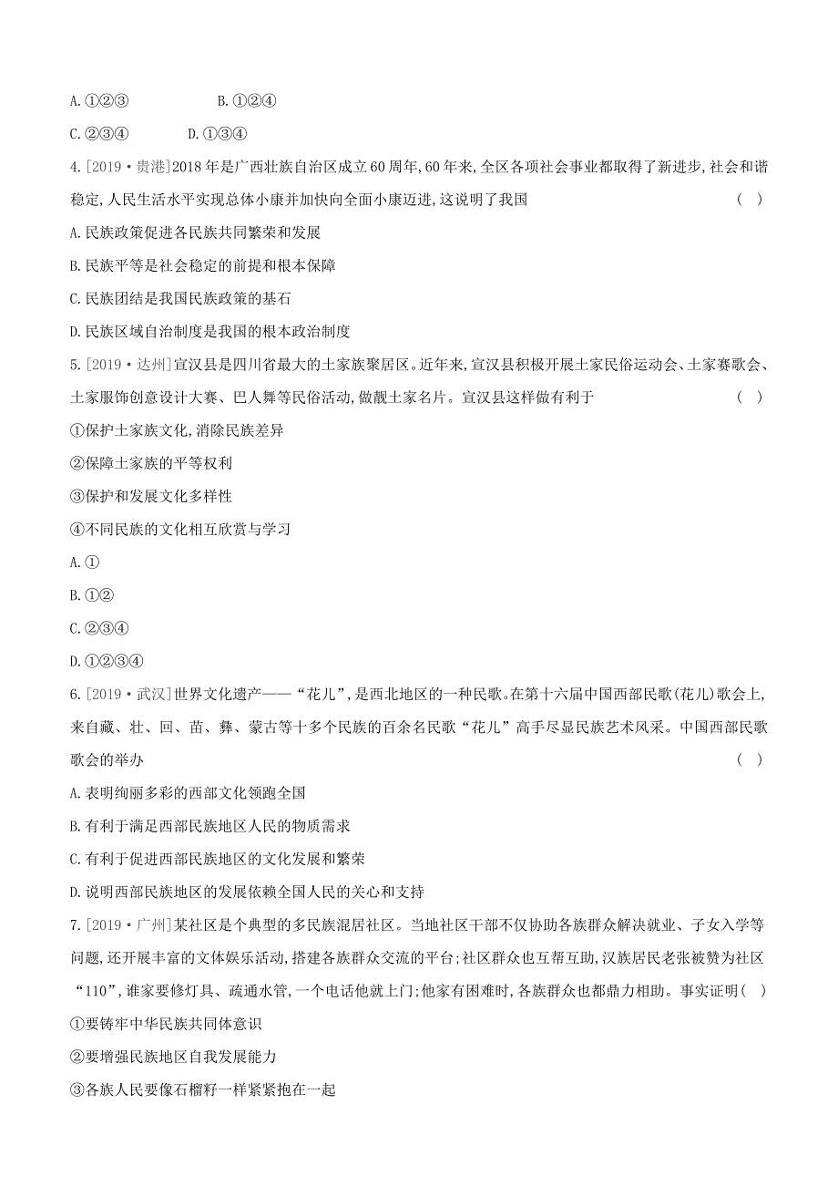 （河北专版）2020中考道德与法治复习方案 专项提分训练（八）促进民族团结 维护祖国统一试题.docx_第2页