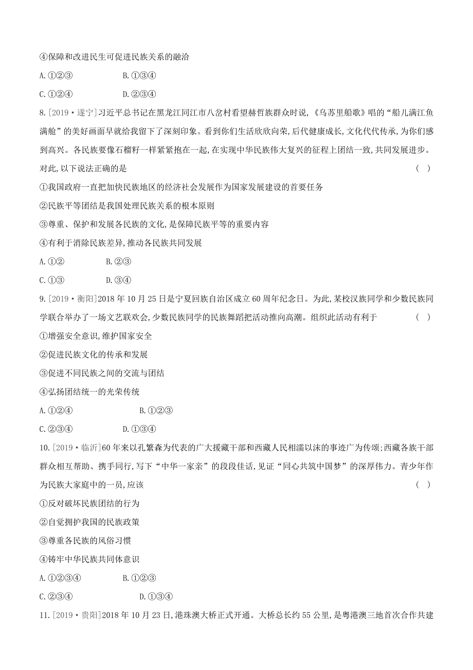 （河北专版）2020中考道德与法治复习方案 专项提分训练（八）促进民族团结 维护祖国统一试题.docx_第3页