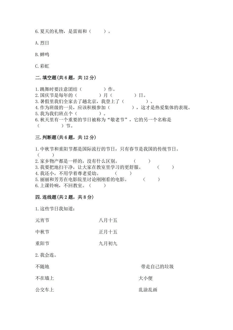 二年级上册道德与法治期末测试卷及答案（易错题）.docx_第2页