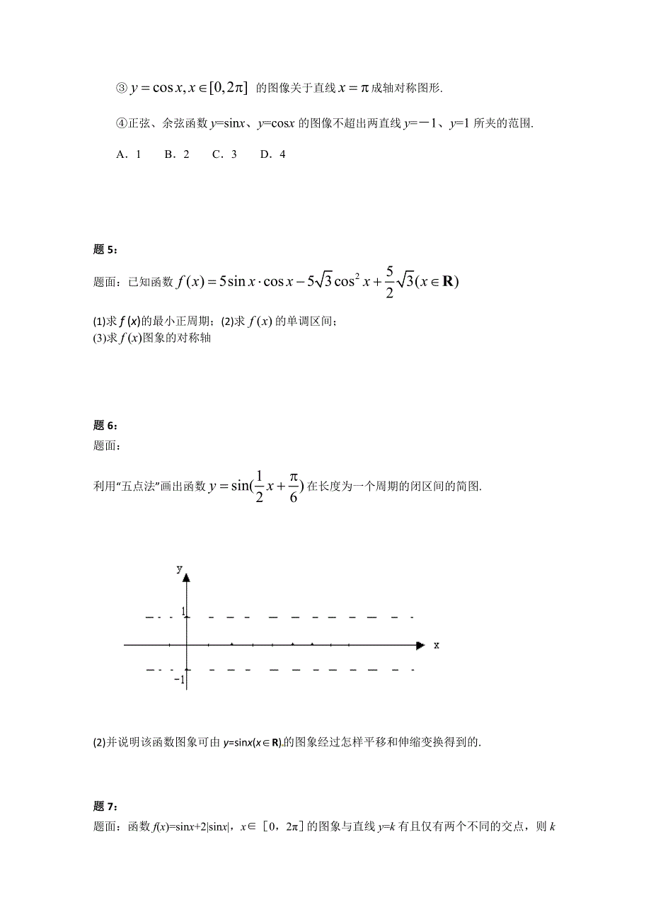 《北京特级教师》2014-2015学年人教A版数学必修4课后练习：正弦型函数、余弦型函数的性质 一.doc_第2页