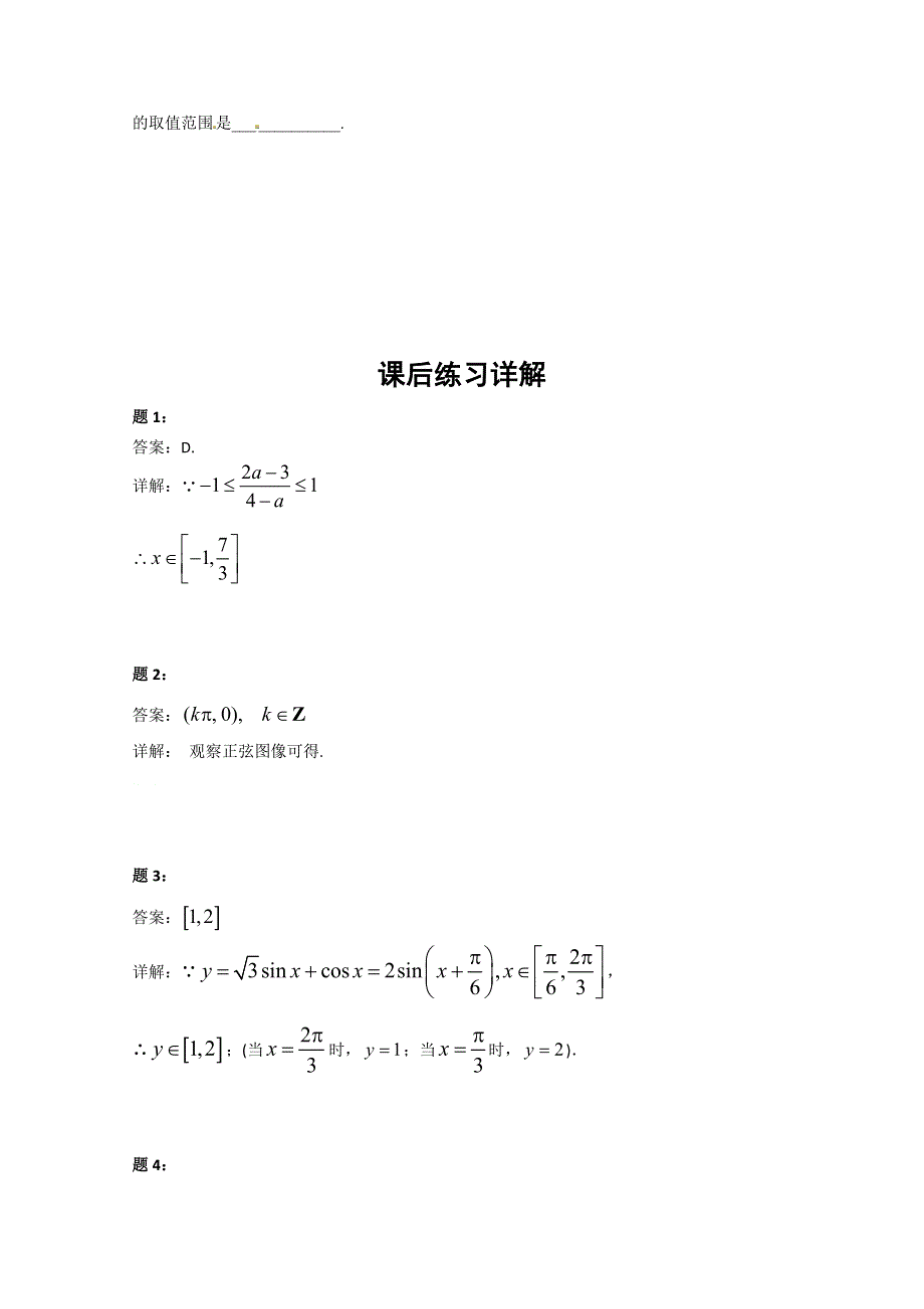 《北京特级教师》2014-2015学年人教A版数学必修4课后练习：正弦型函数、余弦型函数的性质 一.doc_第3页