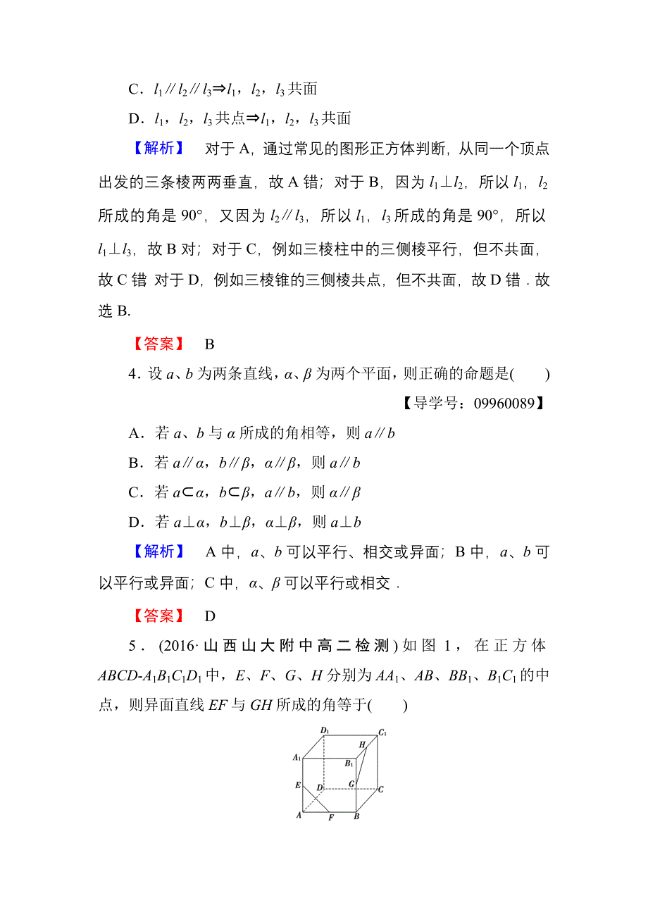 2016-2017学年高一数学人教A版必修2章末综合测评2 WORD版含解析.doc_第2页