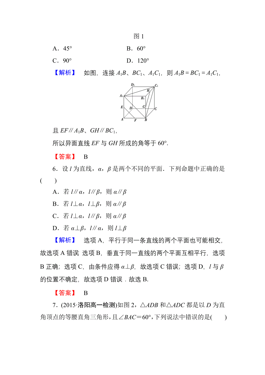 2016-2017学年高一数学人教A版必修2章末综合测评2 WORD版含解析.doc_第3页