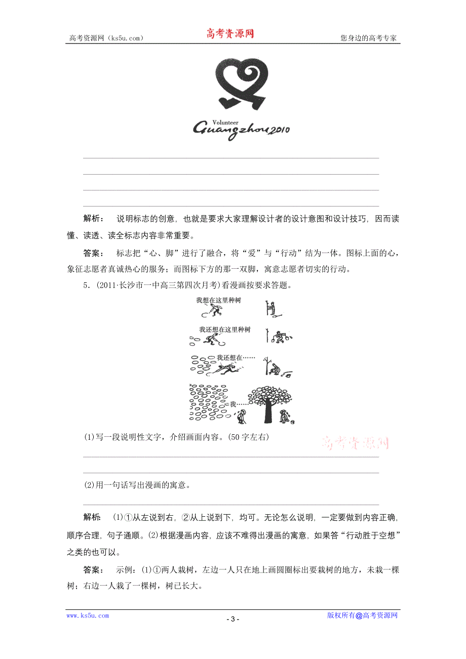 2012《夺冠之路》高考语文一轮专题复习测试题（山东专用）：图文转换.doc_第3页