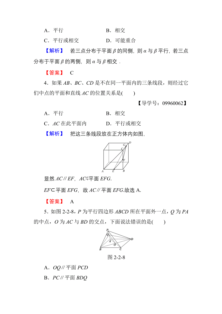 2016-2017学年高一数学人教A版必修2学业分层测评10 直线与平面平行的判定 平面与平面平行的判定 WORD版含解析.doc_第2页