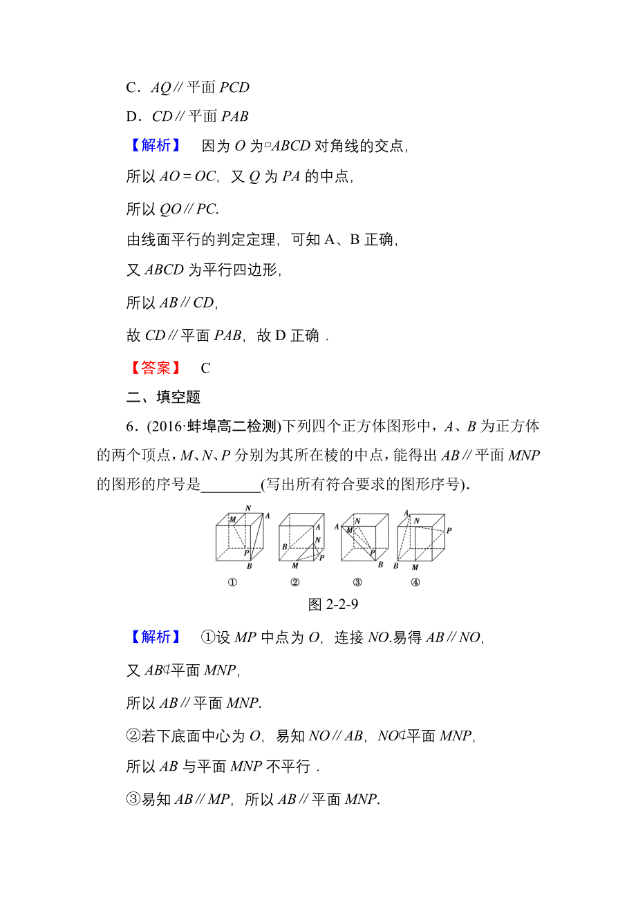 2016-2017学年高一数学人教A版必修2学业分层测评10 直线与平面平行的判定 平面与平面平行的判定 WORD版含解析.doc_第3页