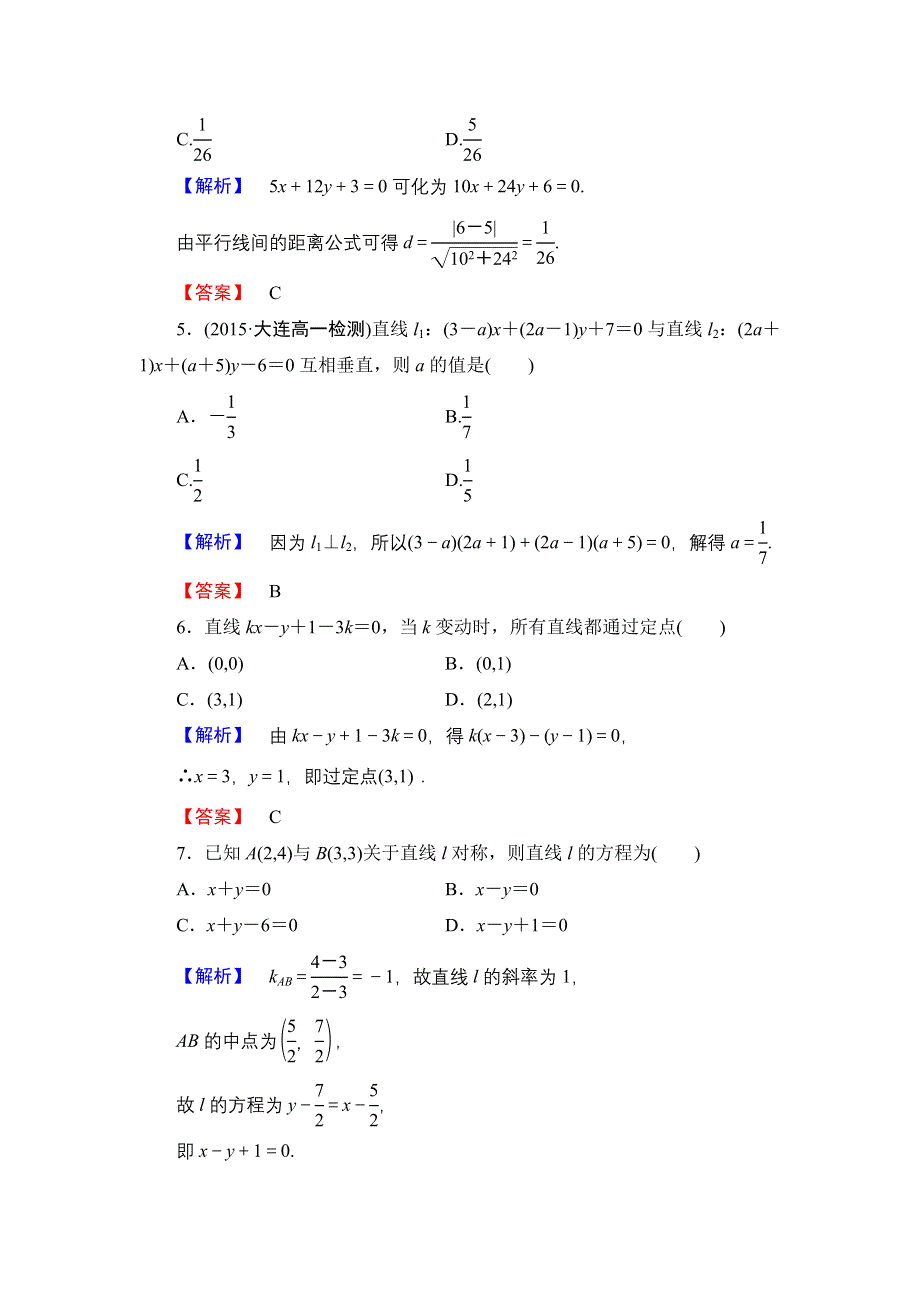 2016-2017学年高一数学人教A版必修2章末综合测评3 WORD版含解析.doc_第2页