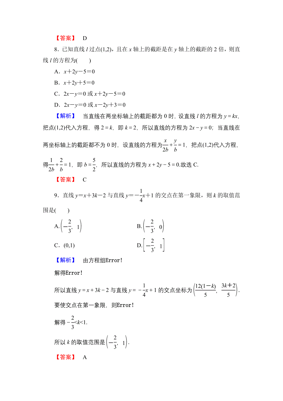 2016-2017学年高一数学人教A版必修2章末综合测评3 WORD版含解析.doc_第3页