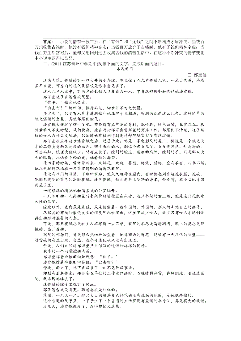 2012《夺冠之路》高三语文一轮复习同步练习（江苏专用）第2编 专题19 第1节.doc_第2页