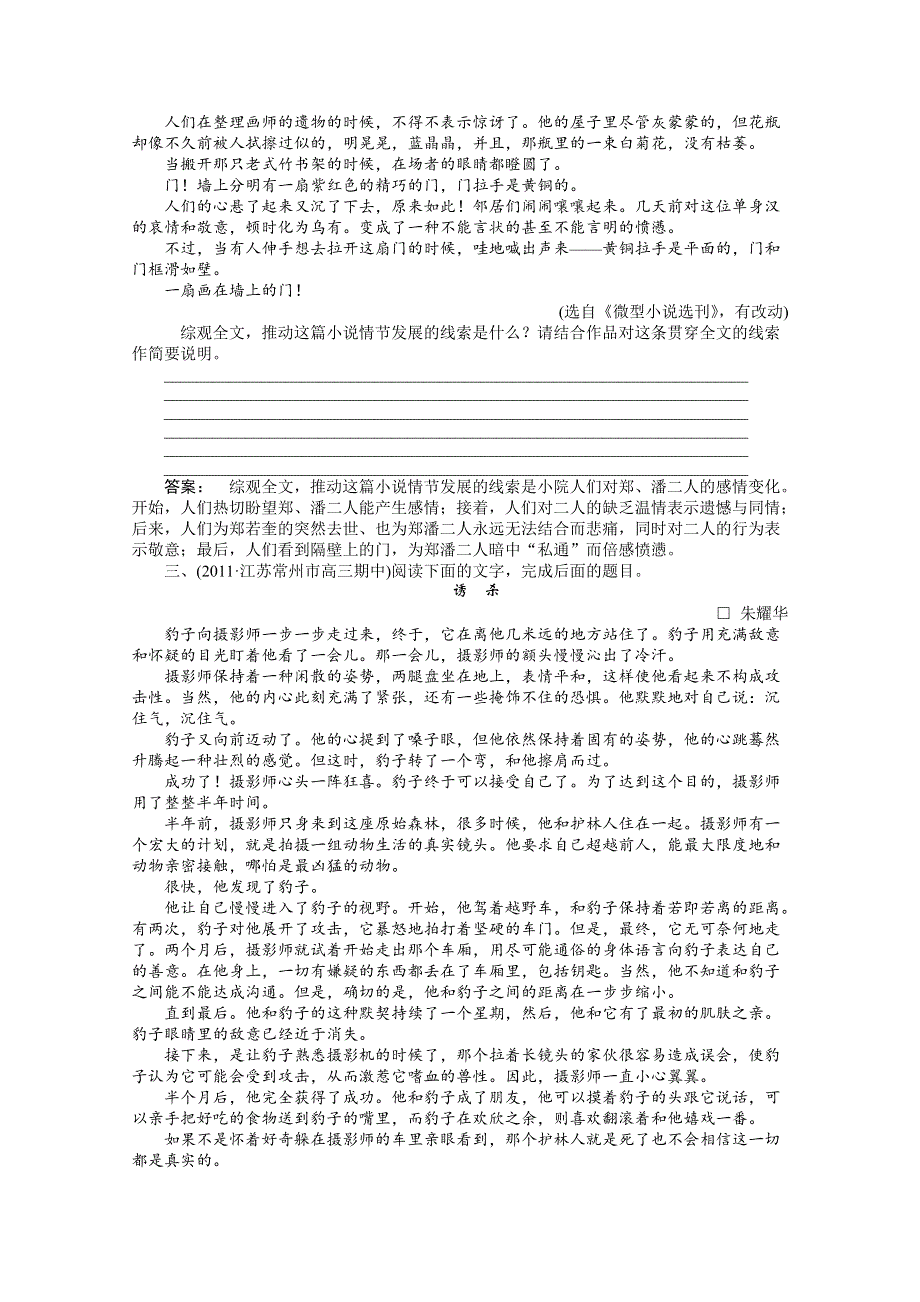 2012《夺冠之路》高三语文一轮复习同步练习（江苏专用）第2编 专题19 第1节.doc_第3页