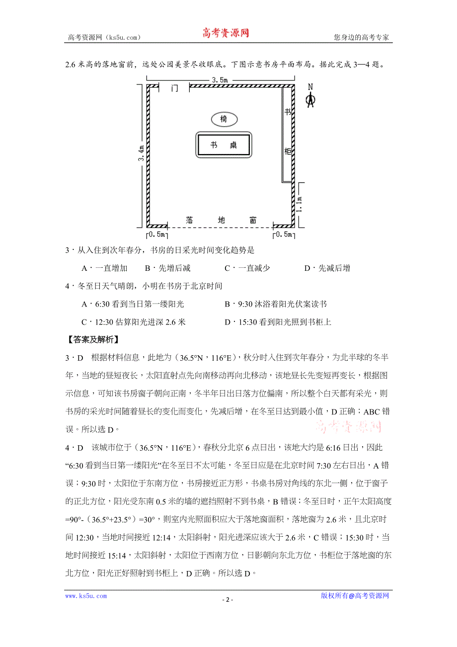 《推荐》2021年高考真题和模拟题分类汇编 地理 专题02 行星地球 WORD版含解析.docx_第2页