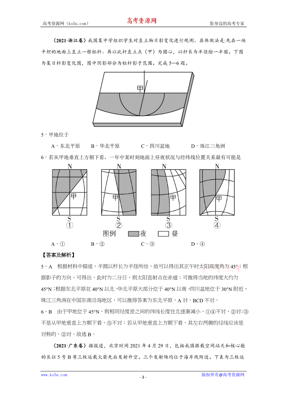 《推荐》2021年高考真题和模拟题分类汇编 地理 专题02 行星地球 WORD版含解析.docx_第3页