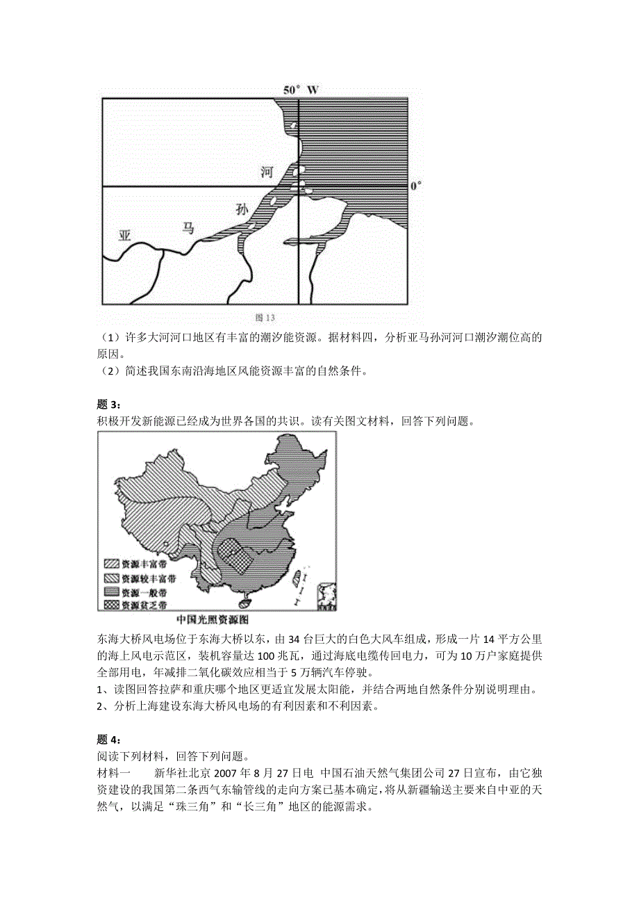 《北京特级教师+同步复习精讲辅导》2014-2015学年高中地理人教必修一辅导讲义+课后练习：资源的合理利用 课后练习二及详解.doc_第2页