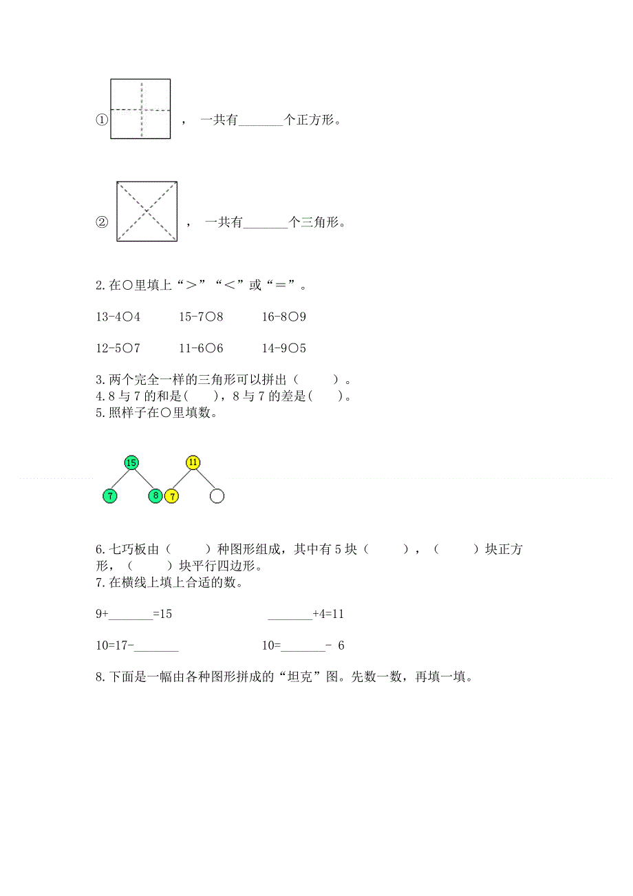 小学一年级下册数学期中测试卷附参考答案【黄金题型】.docx_第2页